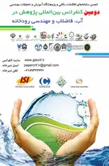 پوستر دومین کنفرانس بین المللی پژوهش در آب، فاضلاب و مهندسی رودخانه
