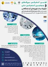 پوستر اولین کنفرانس بین المللی و چهارمین کنفرانس ملی تجهیزات و فناوری های آزمایشگاهی