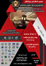 پوستر دومین کنفرانس بین المللی ایده های نوین در فقه، حقوق و روانشناسی