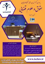 پوستر چهارمین کنفرانس بین المللی تحقیقات بنیادین در حقوق و علوم قضایی