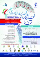 پوستر نخستین همایش تخصصی حرفه ای حسابرسی مطهر
