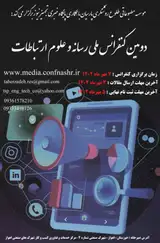 پوستر دومین کنفرانس ملی مدیریت رسانه و علوم ارتباطات