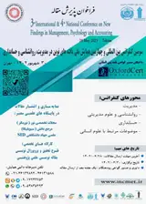 پوستر سومین کنفرانس بین المللی و چهارمین کنفرانس ملی یافته های نوین در مدیریت، روانشناسی و حسابداری