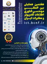 پوستر هفتمین همایش بین المللی مهندسی فناوری اطلاعات، کامپیوتر و مخابرات ایران