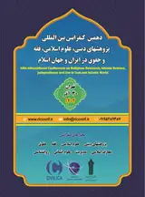 پوستر دهمین کنفرانس بین المللی پژوهشهای دینی، علوم اسلامی، فقه و حقوق در ایران و جهان اسلام