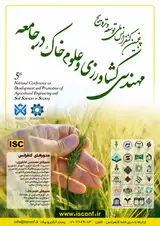 پوستر پنجمین کنفرانس ملی توسعه و ترویج مهندسی کشاورزی و علوم خاک در جامعه