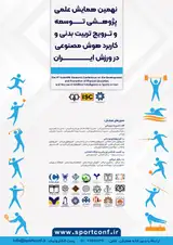 پوستر نهمین همایش علمی پژوهشی توسعه و ترویج تربیت بدنی و کاربرد هوش مصنوعی در ورزش ایران