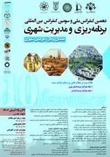 پوستر دهمین کنفرانس ملی و سومین کنفرانس بین المللی برنامه ریزی شهری و مدیریت شهری
