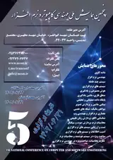 پوستر پنجمین همایش ملی مهندسی کامپیوتر و نرم افزار
