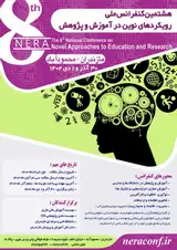 پوستر هشتمین کنفرانس ملی رویکردهای نوین در آموزش و پژوهش