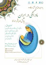 پوستر چهارمین همایش ملی نقش و جایگاه مادر مادرانگی در ایران: چالش ها و چشم اندازها