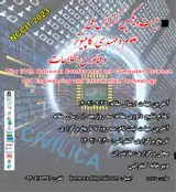 بیست و یکمین کنفرانس ملی علوم و مهندسی کامپیوتر و فناوری اطلاعات