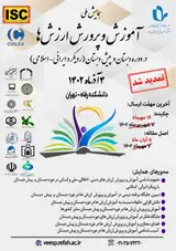 پوستر اولین همایش ملی آموزش و پرورش ارزش ها در دوره دبستان و پیش دبستان(رویکرد ایرانی-اسلامی)