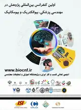 اولین کنفرانس بین المللی پژوهش در مهندسی پزشکی، بیوالکتریک و بیومکانیک