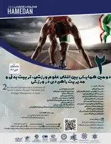 پوستر دومین همایش بین المللی علوم ورزشی، تربیت بدنی و مدیریت راهبردی در ورزش