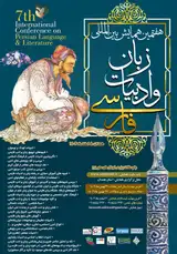 پوستر هفتمین همایش بین المللی زبان و ادبیات فارسی