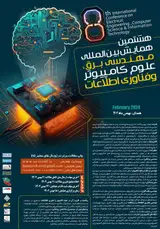 پوستر هشتمین همایش بین المللی مهندسی برق، علوم کامپیوتر و فناوری اطلاعات