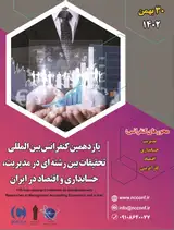 پوستر یازدهمین کنفرانس بین المللی تحقیقات بین رشته ای در مدیریت، حسابداری و اقتصاد در ایران