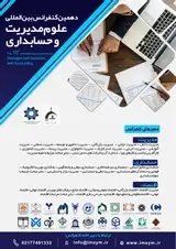 پوستر دهمین کنفرانس بین المللی علوم مدیریت و حسابداری