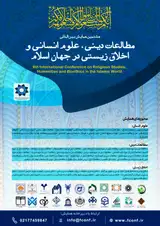 پوستر هشتمین همایش بین المللی مطالعات دینی، علوم انسانی و اخلاق زیستی در جهان اسلام