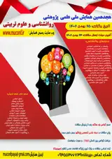 پوستر هجدهمین همایش ملی علمی پژوهشی روانشناسی و علوم تربیتی