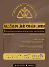 پوستر هشتمین کنفرانس بین المللی مطالعات اجتماعی، حقوق و فرهنگ عامه
