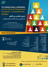 پوستر ششمین کنفرانس بین المللی ایده های نوین در مدیریت، اقتصاد، حسابداری و بانکداری