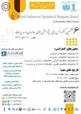 پوستر ششمین کنفرانس ملی پژوهش های سازمان و مدیریت