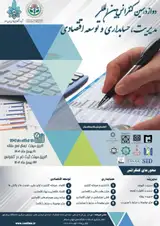 پوستر دوازدهمین کنفرانس بین المللی مدیریت، حسابداری و توسعه اقتصادی