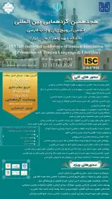 پوستر هجدهمین گردهمایی انجمن ترویج زبان و ادب فارسی