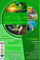 پوستر چهاردهمین کنفرانس بین المللی کشاورزی،محیط زیست، توسعه شهری و روستایی