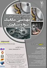 پوستر دوازدهمین کنفرانس بین المللی مهندسی مکانیک، مواد و متالورژی