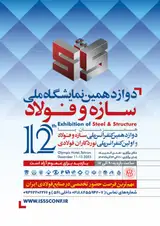 پوستر دوازدهمین کنفرانس ملی سازه و فولاد و اولین کنفرانس نوردکاران فولادی ایران