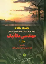 پوستر نهمین همایش سالانه بین المللی انجمن مهندسان مکانیک ایران