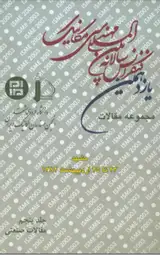 پوستر یازدهمین همایش سالانه بین المللی انجمن مهندسان مکانیک ایران