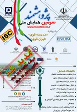 پوستر سومین همایش ملی پژوهشمند