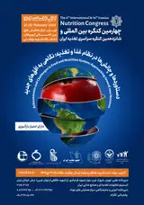 پوستر چهارمین کنگره بین المللی و شانزدهمین کنگره تغذیه ایران