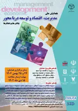 پوستر همایش ملی مدیریت، اقتصاد و توسعه دریامحور