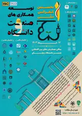 پوستر هشتمین همایش ملی تعامل صنعت و دانشگاه (با رویکرد توسعه متوازن و پایدار)