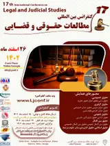 پوستر هفدهمین کنفرانس بین المللی مطالعات حقوقی و قضایی