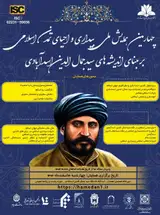 پوستر چهارمین همایش ملی بیداری و احیای تمدن اسلامی بر مبنای اندیشه های سیدجمال الدین اسدآبادی