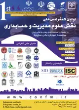 پوستر اولین کنفرانس ملی نقش علوم مدیریت و حسابداری در بهسازی سیاست های پولی و مالی