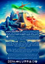 پوستر چهارمین کنفرانس بین المللی دانش و فناوری حقوق و علوم انسانی ایران