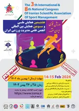 پوستر هشتمین همایش ملی و سومین همایش بین المللی انجمن علمی مدیریت ورزشی ایران
