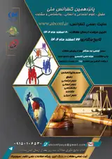 پوستر پانزدهمین کنفرانس ملی حقوق، علوم اجتماعی و انسانی، روانشناسی و مشاوره