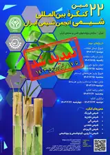 پوستر بیست و دومین کنگره بین المللی شیمی انجمن شیمی ایران