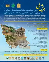 پوستر همایش ملی درس آموخته های مشارکت متخصصان جغرافیا و برنامه ریزی روستایی در آبادانی و پیشرفت نواحی روستایی