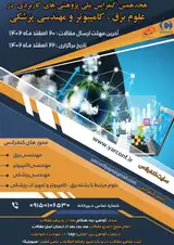 پوستر هجدهمین کنفرانس ملی پژوهش های کاربردی در علوم برق ،کامپیوتر و مهندسی پزشکی