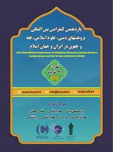 پوستر یازدهمین کنفرانس بین المللی پژوهشهای دینی، علوم اسلامی، فقه و حقوق در ایران و جهان اسلام