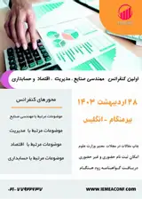 پوستر اولین کنفرانس بین المللی مهندسی صنایع، مدیریت، اقتصاد و حسابداری